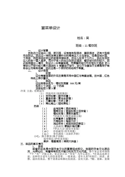 寿宴菜单设计