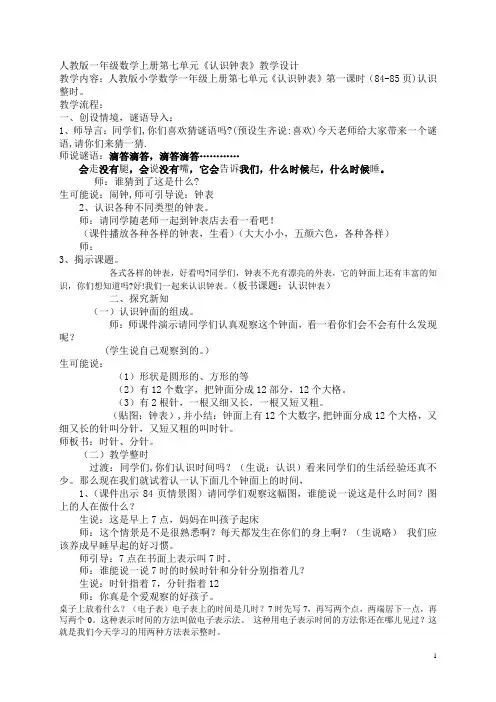 人教版一年级数学上册第七单元认识钟表