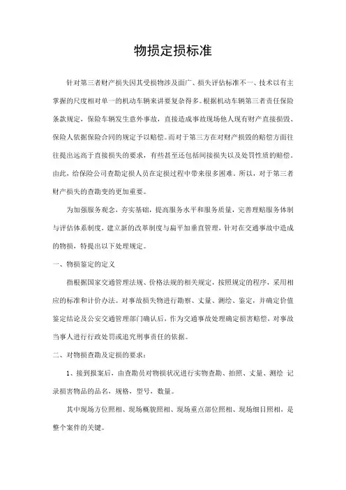 物损定损标准