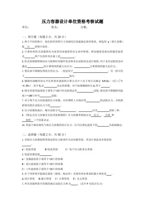 压力容器审核取证考试题