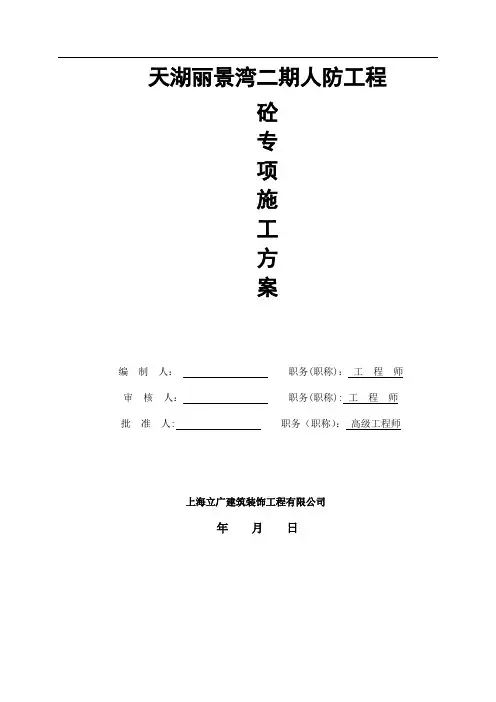 自拌混凝土施工方案