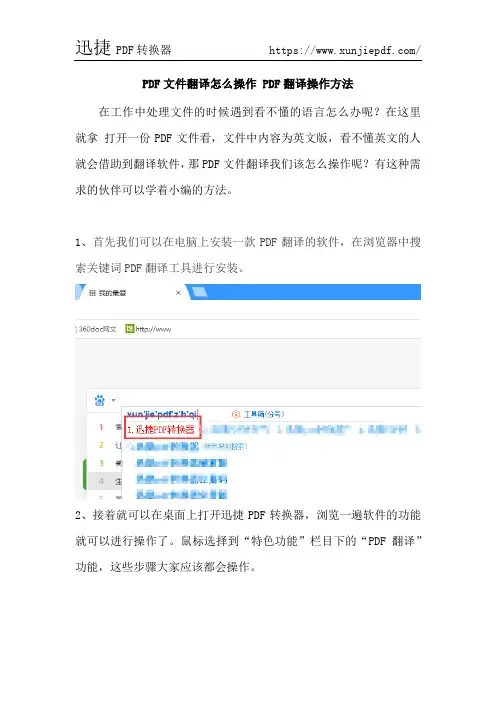 PDF文件翻译怎么操作 PDF翻译操作方法