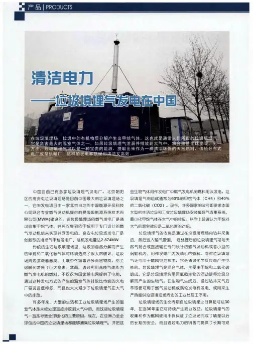 清洁电力——垃圾填埋气发电在中国
