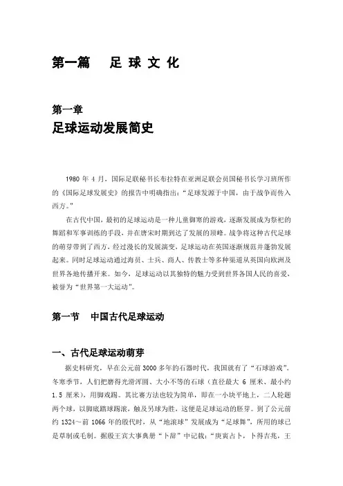 足球文化
