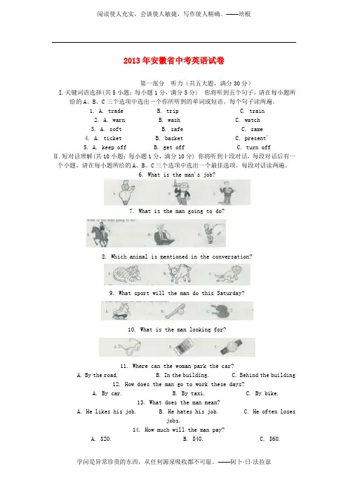 安徽省2013年中考英语真题试题(解析版)