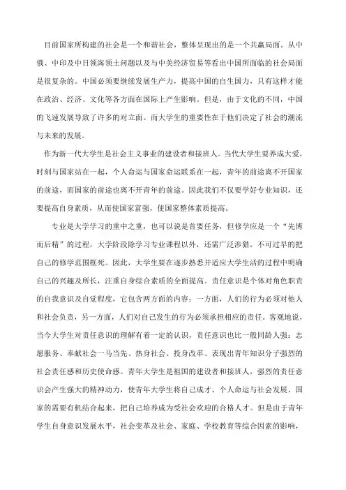 当代青年大学生的历史使命和责任
