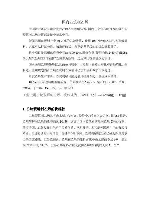 乙烷制乙烯