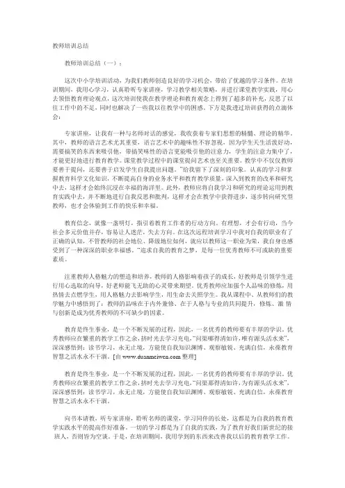 教师培训总结 2