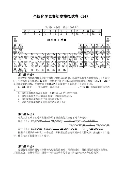 (精品)高中化学竞赛初赛模拟试卷   (18)