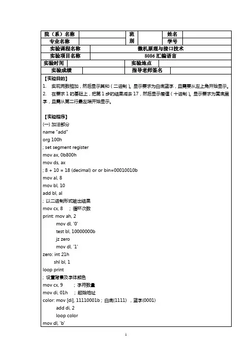 微机原理实验：加减法