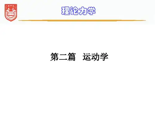 第II篇 运动学习题课