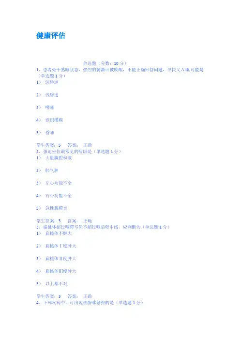 健康评估 2