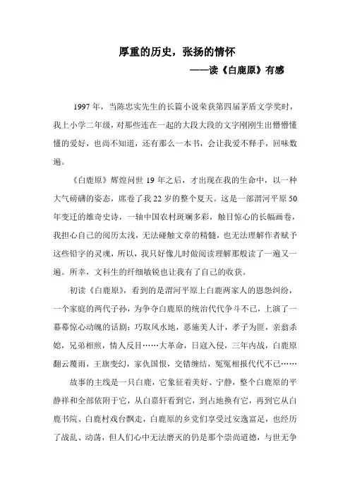 《白鹿原》读后感