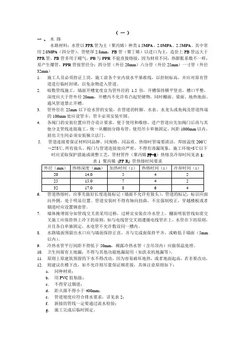 装修水路施工规范