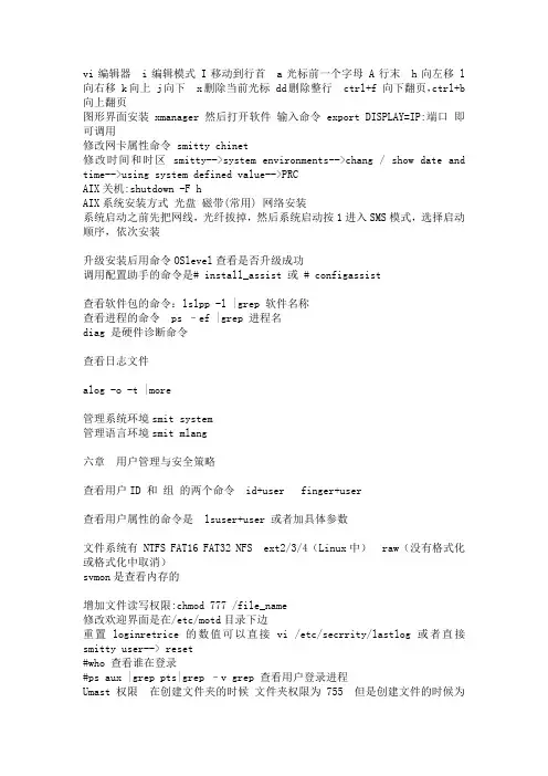 AIX笔记