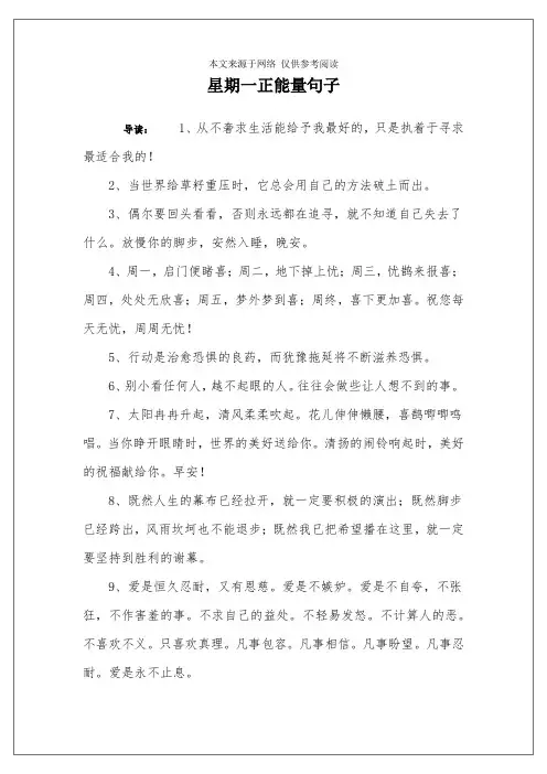 星期一正能量句子