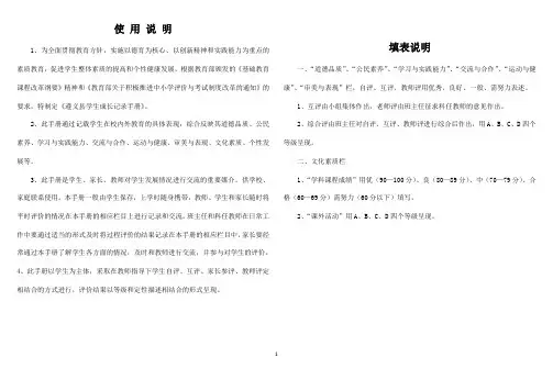 小学生综合素质评价手册