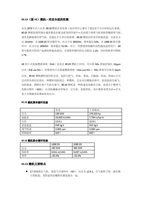 9E.03(原9E)燃机—灵活合适的性能