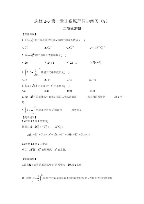选修2-3第一章计数原理同步练习(8)