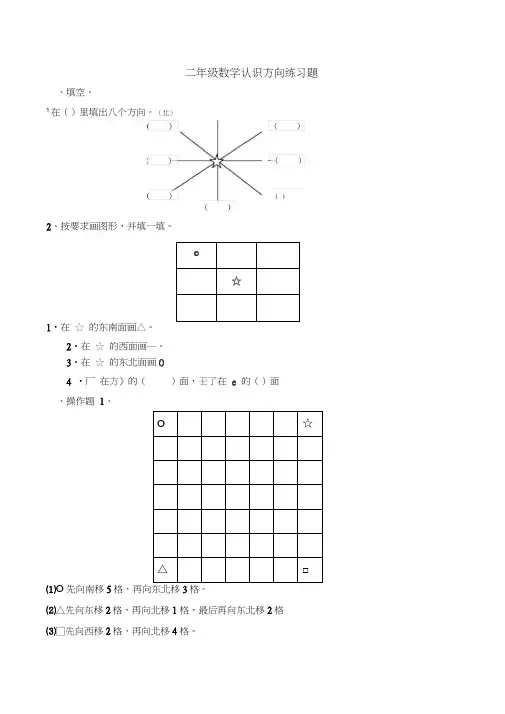 二年级数学认识方向练习题