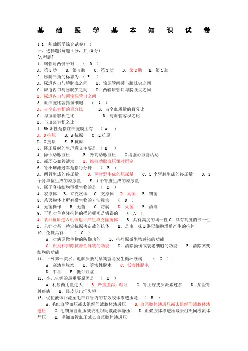 医学三基基础医学基本知识试卷试题