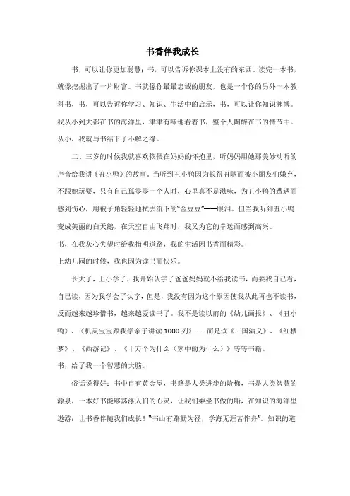 书香伴我成长