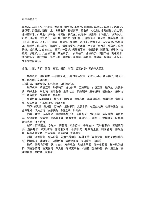 菜名大全