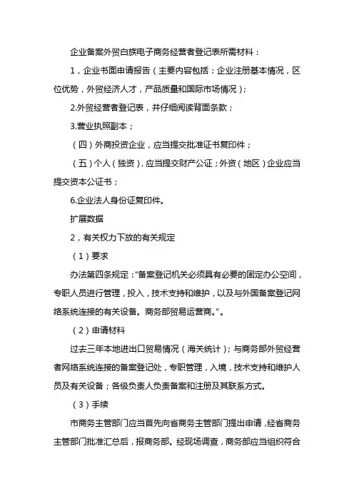 对外贸易经营者备案登记表 4