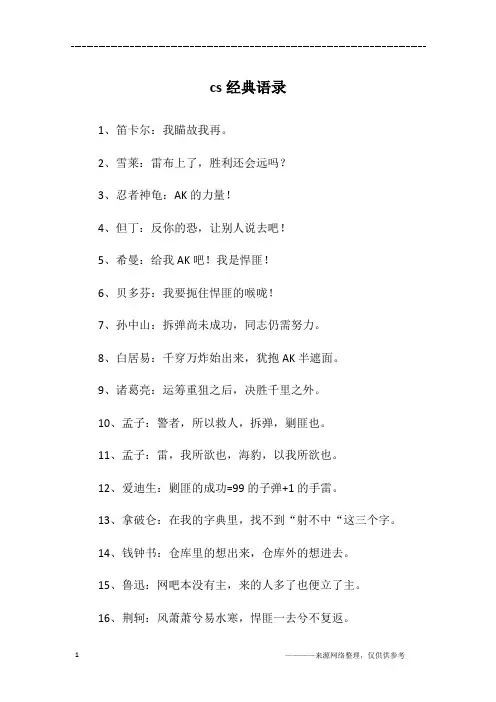 cs经典语录