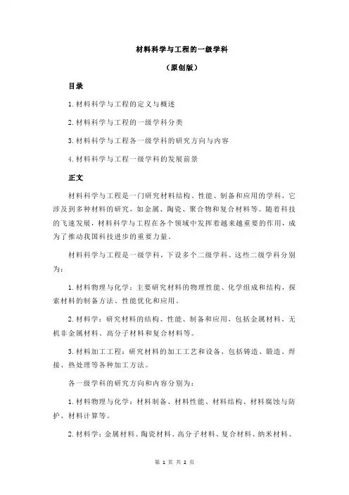 材料科学与工程的一级学科