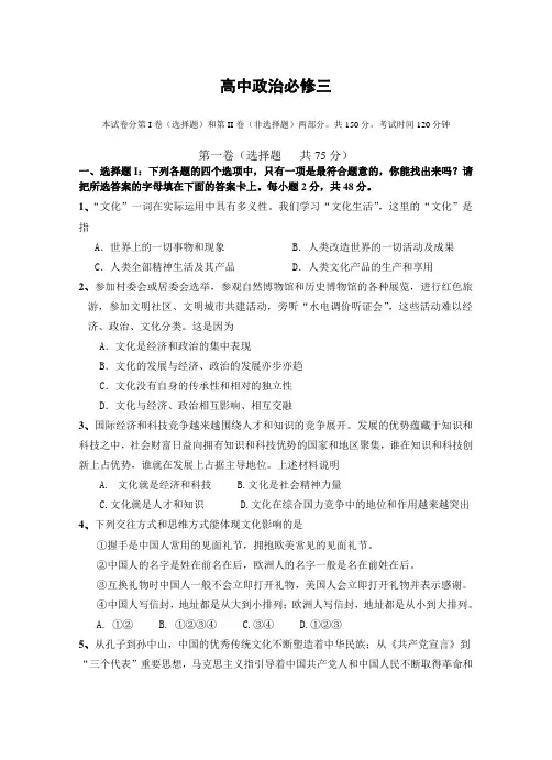 高中政治必修三