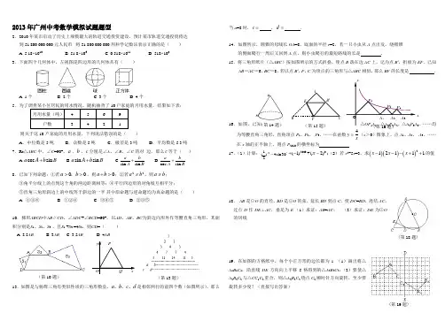 2013年广州中考数学模拟试题题型 (9)