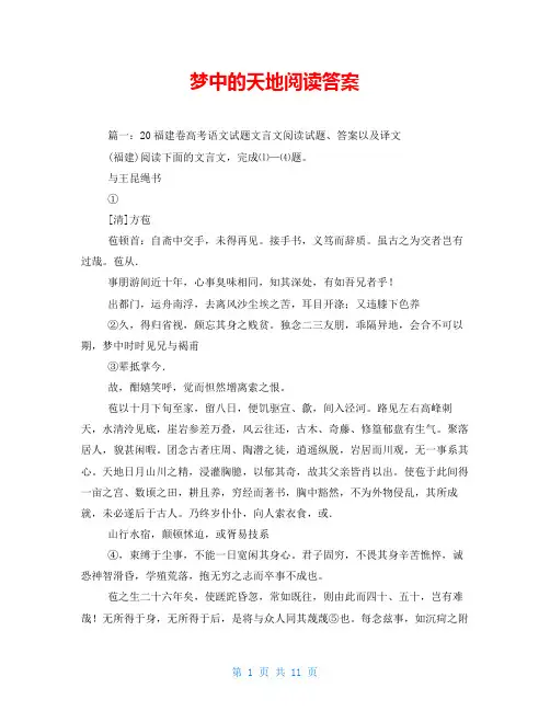 梦中的天地阅读答案