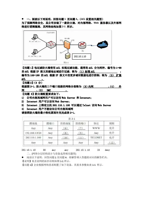 计算机网络规划与设计总复习案例分析6.16
