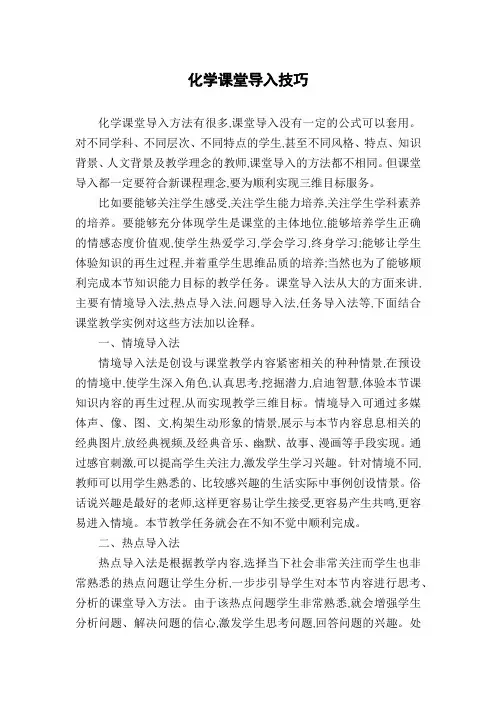 化学课堂导入技巧