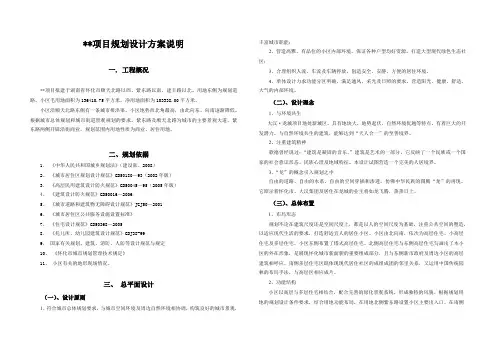 规划设计方案说明