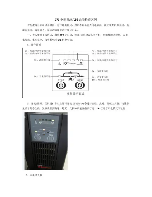 UPS电源系统故障案例