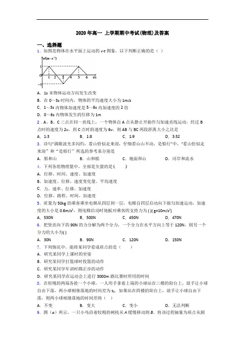 2020年高一 上学期期中考试(物理)及答案
