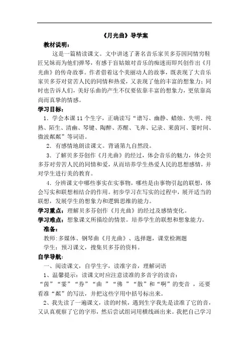 《月光曲》导学案