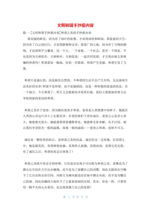 文明和谐手抄报内容