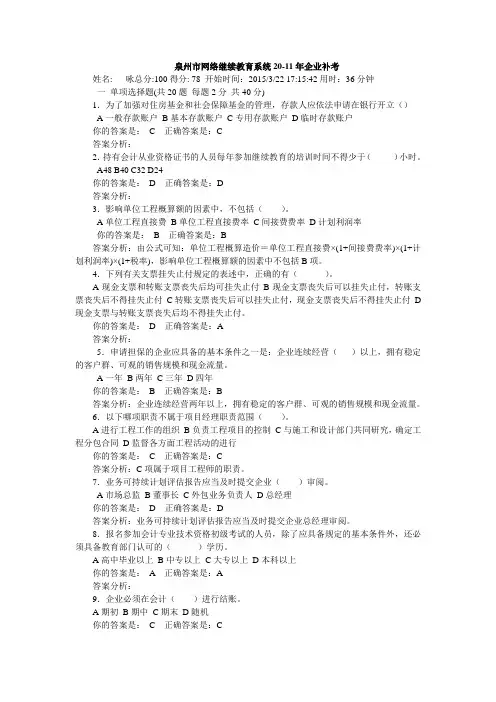 泉州市网络继续教育系统20-11年企业补考