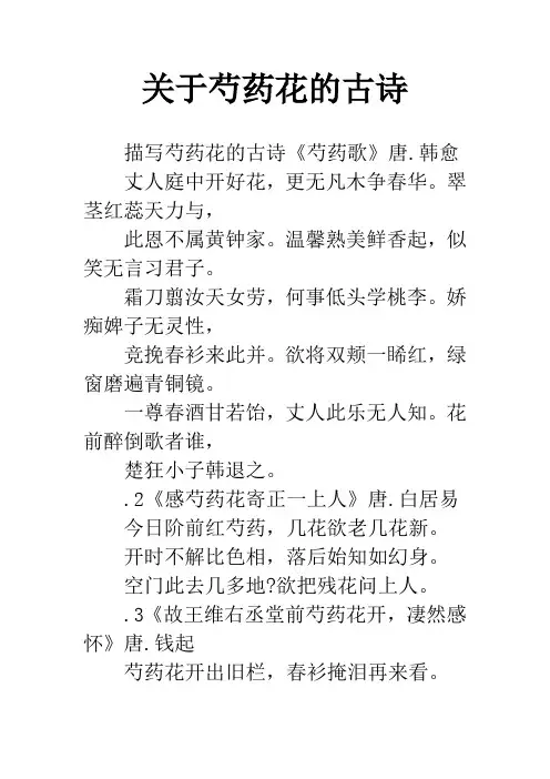 关于芍药花的古诗