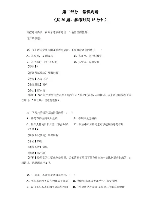 2014年广西真题-常识(解析完整版)