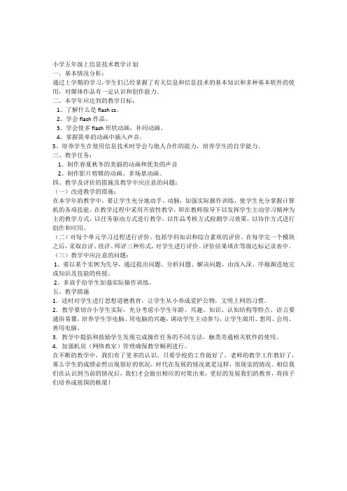清华-五年级-信息技术-教学计划
