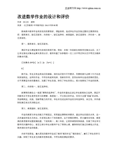 改进数学作业的设计和评价