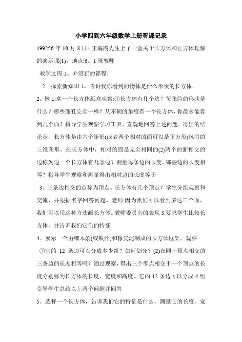 小学四到六年级数学上册听课记录