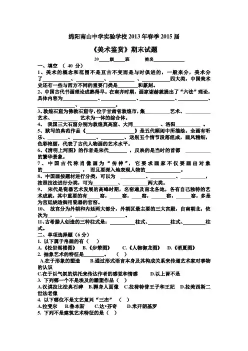 美术鉴赏2013年期末试题