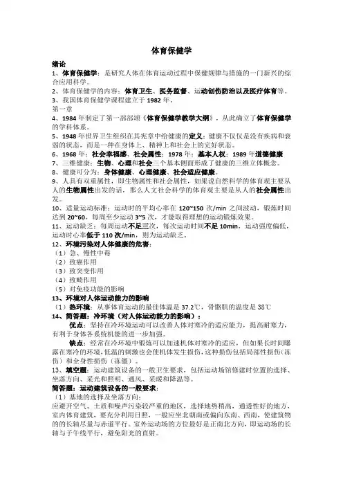 体育保健学