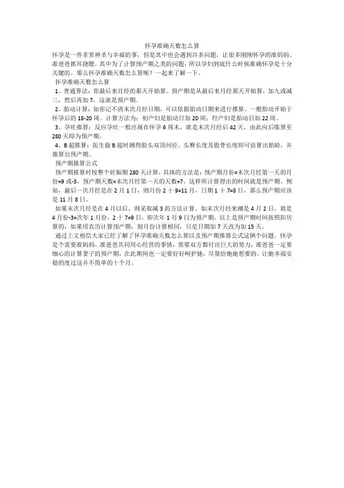怀孕准确天数怎么算