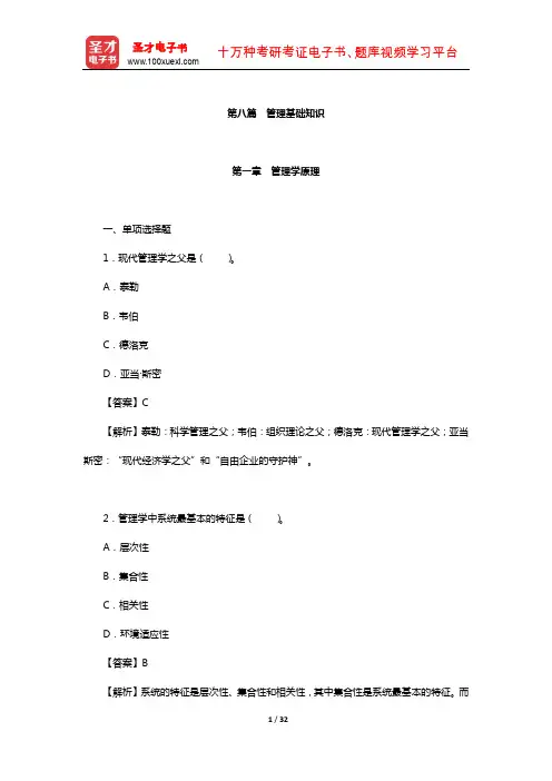江苏省农村商业银行招聘考试题库-章节题库(管理基础知识)【圣才出品】